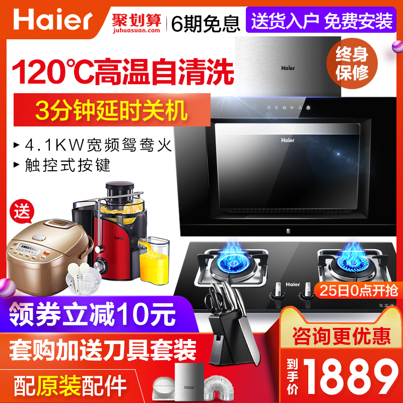 Haier/º£¶û E800C6T+QE5B1³éÎüÓÍÑÌ»úÈ¼ÆøÔîÌײÍÔî¾ßÌ××°×éºÏ¼ÒÓÃ