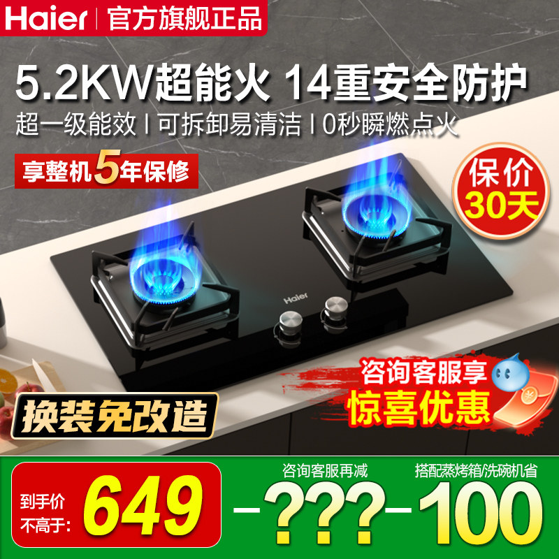 海尔Q2BE6燃气灶煤气灶双灶家用天然气炉灶液化气嵌入式灶台灶具