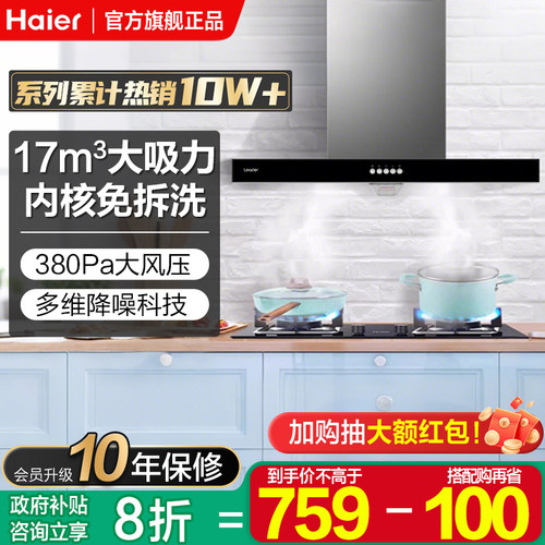 海尔智家17m³免清洗顶吸油烟机