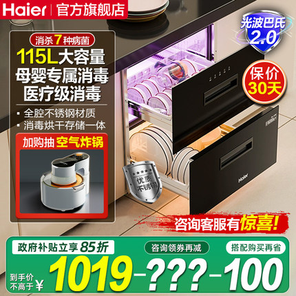 海尔碗筷消毒柜家用小型嵌入式厨房餐具消毒碗柜烘干一体机EC010
