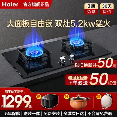 Haier/海尔5.2kw大面板灶送100元