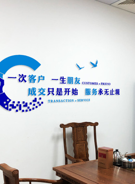 一次客户一生朋友亚克力立体墙贴公司接待前台办公室销售企业文化