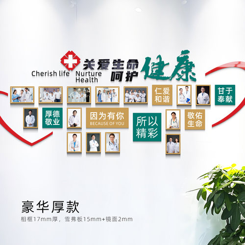 医院科室文化墙贴纸设计