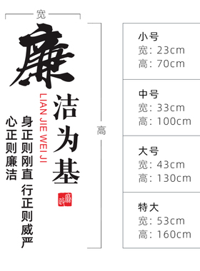 反腐倡廉文化建设事业单位企业廉政公司办公室亚克力立体廉洁墙贴