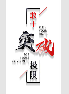 亚克力立体自带背胶励志标语墙贴