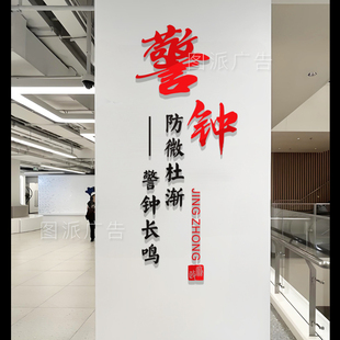 社区党风文化建设亚克力墙贴清风廉洁反腐倡廉政府机关单位办公室