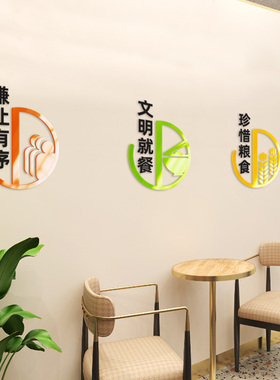 食堂文化墙贴自粘标语文明用餐文字立体贴画节约粮食饭店墙面装饰