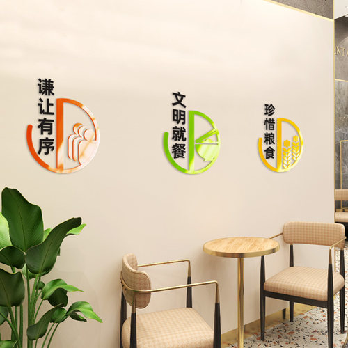 食堂文明用餐自粘墙贴