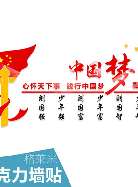 中国梦党建文化墙党员活动室学校政府单位办公室墙亚克力立体墙贴