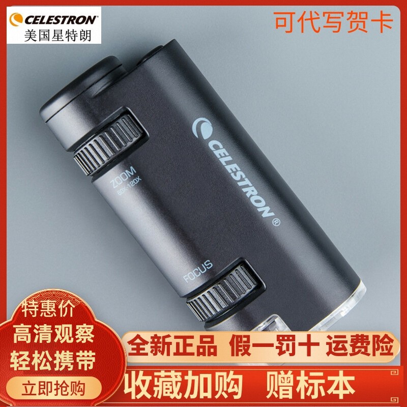 美国星特朗celestron显微镜儿童