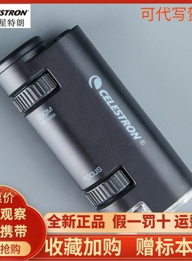 美国星特朗CELESTRON便携显微镜儿童科学送礼盒学生生日礼物全新