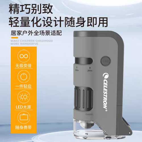 星特朗250倍便携显微镜礼盒