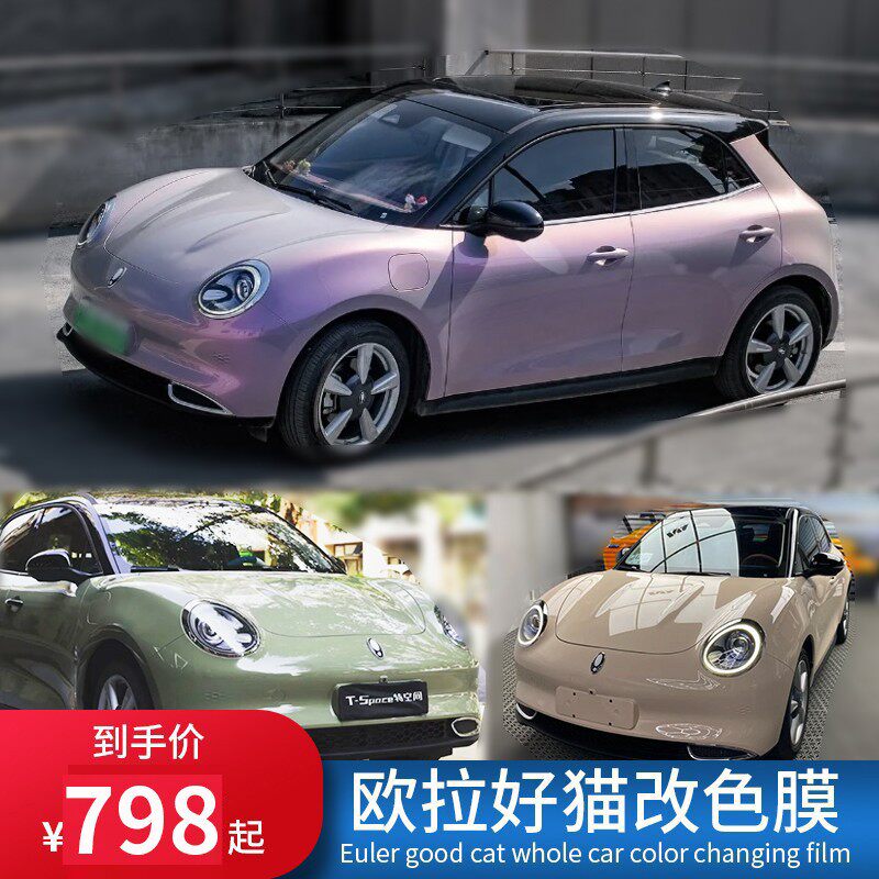 欧拉好猫r1黑白猫汽车改色膜卡其绿梦幻火山灰全车膜贴膜车顶膜