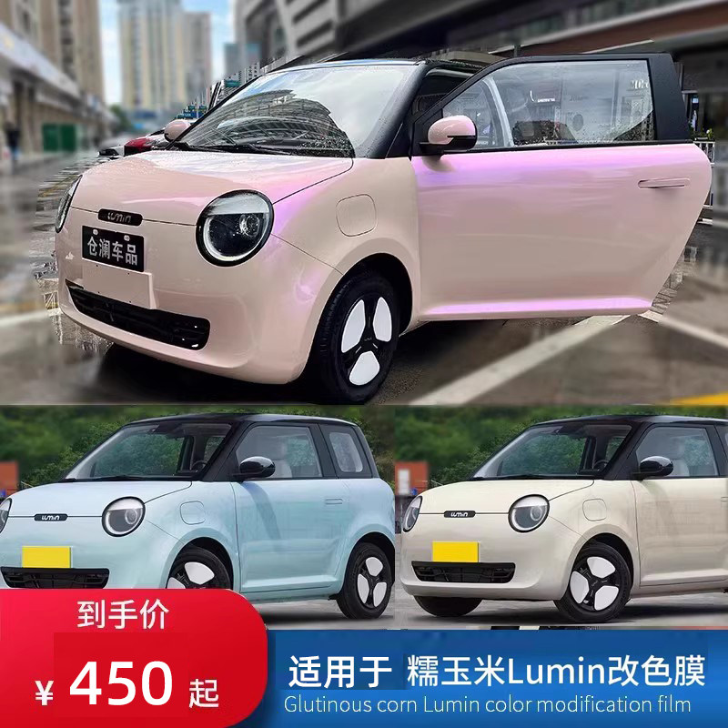 适用于长安Lumin糯玉米 悬浮顶亮黑膜改色膜车身黑顶改装 全车膜