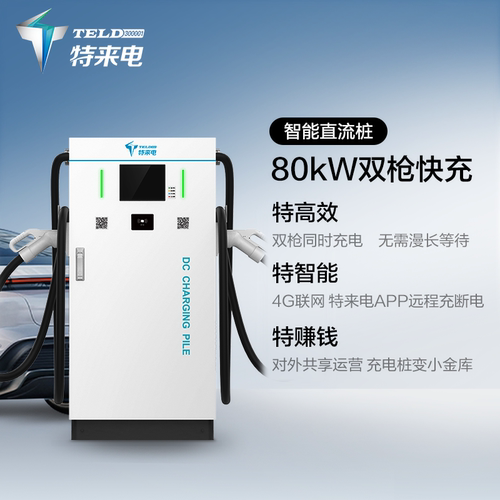 新款一体式直流充电桩商用