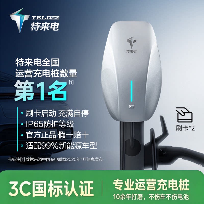 特来电充电桩适配特斯拉小米鹏问界慢syu7KW新能源充电桩家用交流
