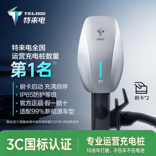 特来电7kw通用智能新能源充电桩