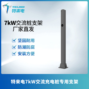 交流充电桩专用玻璃钢支架 7kW征程款 立柱