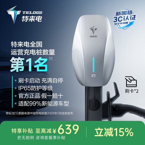 特来电7kw通用智能新能源充电桩
