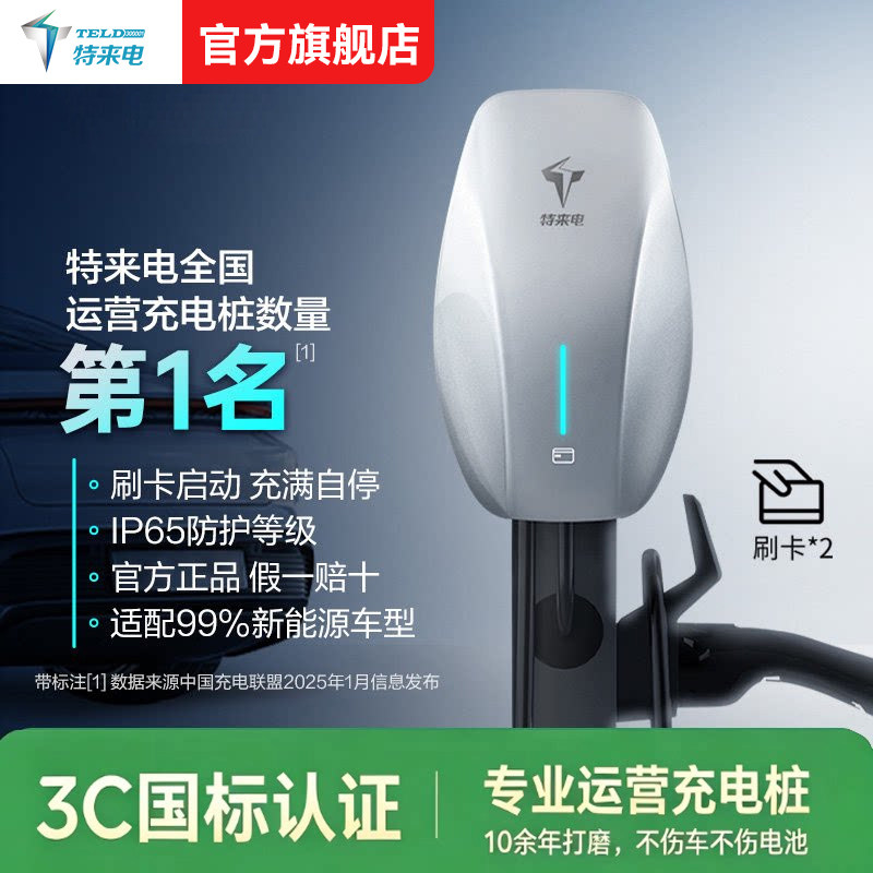 特来电充电桩适配特斯拉小米鹏问界慢syu7KW新能源充电桩家用交流