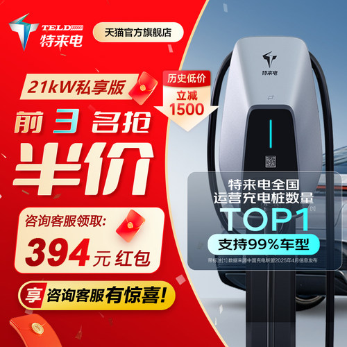 特来电三相380V充电桩特斯拉model3y11/21kW新能源交流桩家用快慢