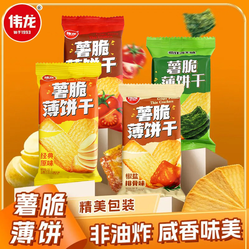 伟龙薯脆薄饼干薄脆独立袋装网红韧性饼干