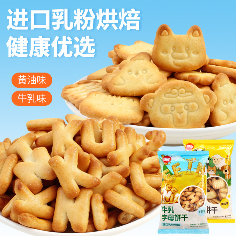 伟龙牛乳字母饼干进口黄油动物形饼干高钙高铁儿童小零食