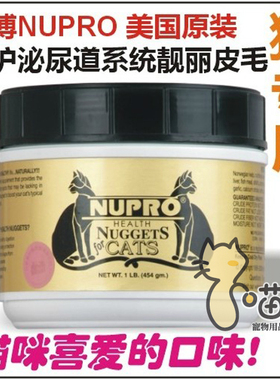喵客进口美国NUPRO纽博泌尿保护天然猫用保健营养品1磅包邮