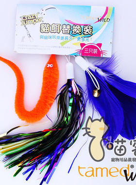 喵客商行Tamed WILD鱼杆伸缩式逗猫棒替换套装混合装替换头包邮