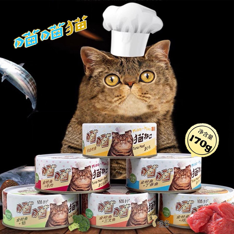 喵客猫扑喵喵猫罐头成幼猫干湿粮零食金枪鱼蟹肉鸡肉170g罐,宠物/宠物食品及用品,猫零食罐,淘宝优惠券,粉丝福利购,淘宝优惠卷