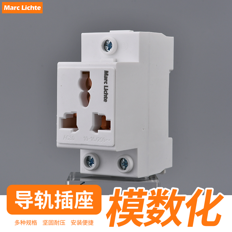 AC30数模化多功能三孔插座工地配电箱电柜10A导轨式电源模块三3插
