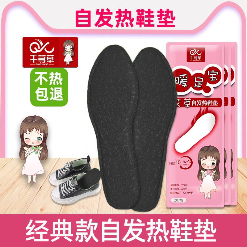 千荨草发热鞋垫绿色款
