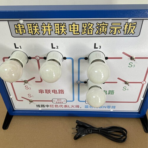 串联并联电路演示板初中高中物理教学实验器材电学电路实验教T-67