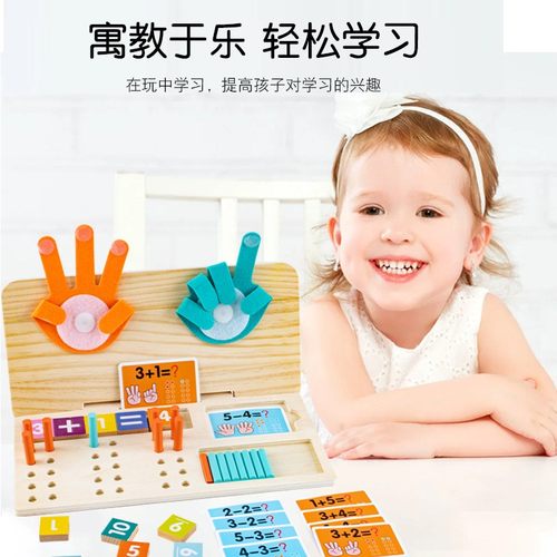 儿童蒙氏教具幼儿园学习加减法手指数数板头数学认知益智算数AC43