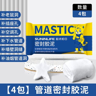 空调孔密封胶泥下水道防水堵塞家用填缝马桶墙洞防鼠虫堵漏SE793