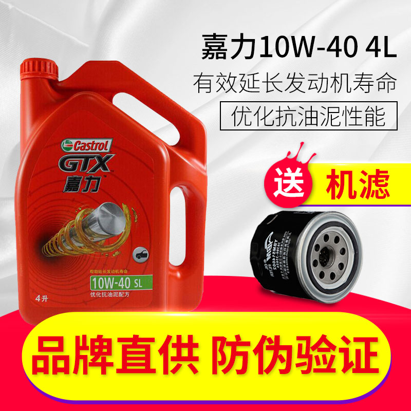 正品嘉實多機油嘉力10w-40礦物質機油汽車潤滑油SL級抗油泥4L