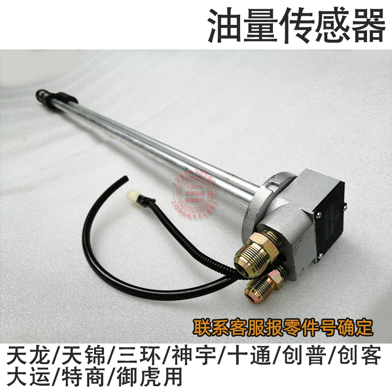 东风货车油浮子天锦特商大运配件