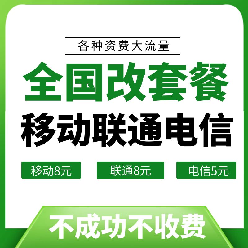 移动套餐变更移动改换套餐不换号转套餐8元资费20花卡39宝藏版59 户外/登山/野营/旅行用品 钓鱼券/钓鱼套餐 原图主图