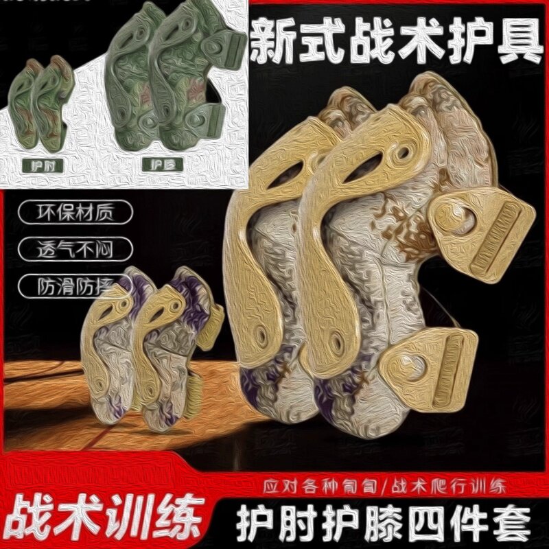 EX21PS新式迷彩护膝护肘战术爬行骑行运动护具套装CS装备训练防摔