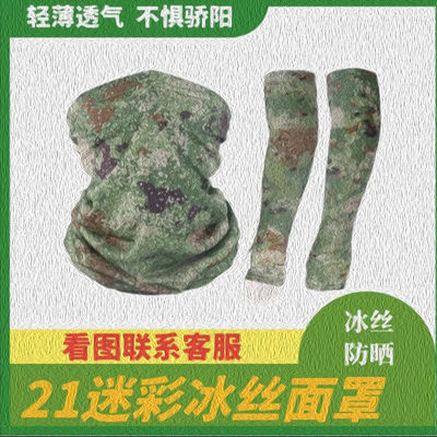 正品制式骑行钓鱼迷彩围脖头套头巾夏季EXP21）ZSE冰丝袖防晒面罩