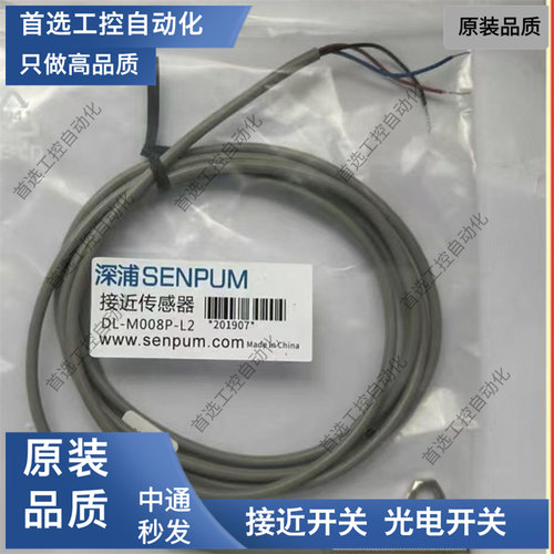 全新接近开关DL-U008CP-L6 U008P-L4 M008P-L1 M008CP-L3 M008-L2