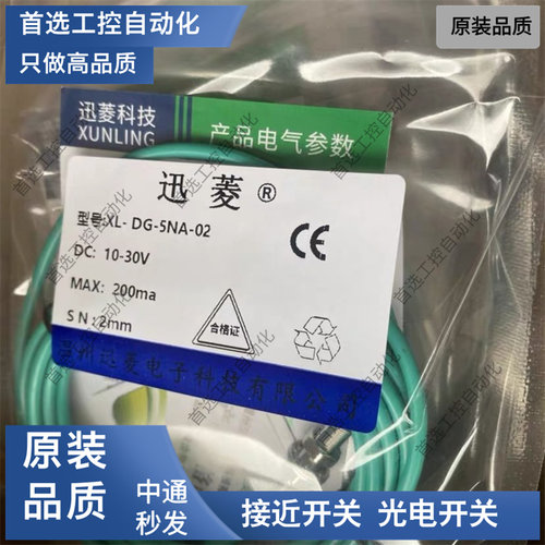 XL-DG-3NA-0.8 4PA 4NA-01 M5 5PA 5NA-02小经型接近开关传感器