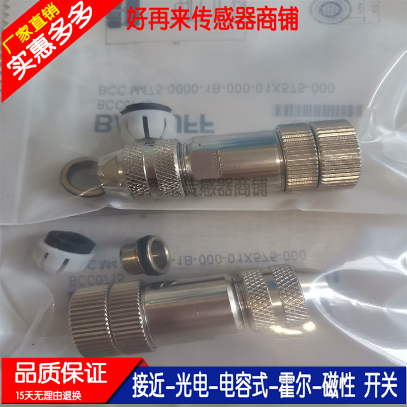 BCC0715 BCC M475-0000-1B-000-01X575-000全新传感器金属连接器