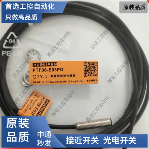 华怡丰圆柱PS08-E1.5NO/PS08-T02NO/PT08-E02NO/PT08-T04NO传感器