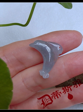 洪福奇宝~蒂斯雅~紫色高冰种栩栩一生海鲸吊坠天然翡翠A货特色坠