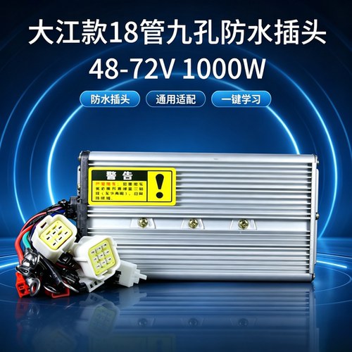 大江款18管24管九孔防水插头48V60V72V电动车控制器改装电摩通用