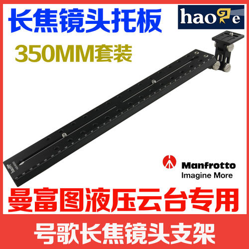 长焦镜头支托架TJ-02+HQR-MS350
