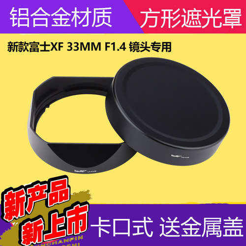 号歌正版新款遮光罩XF33