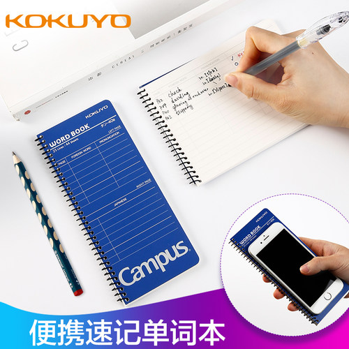 日本KOKUYO国誉英语单词本笔记本