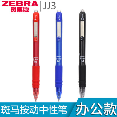 斑马日本jj3按动中性笔